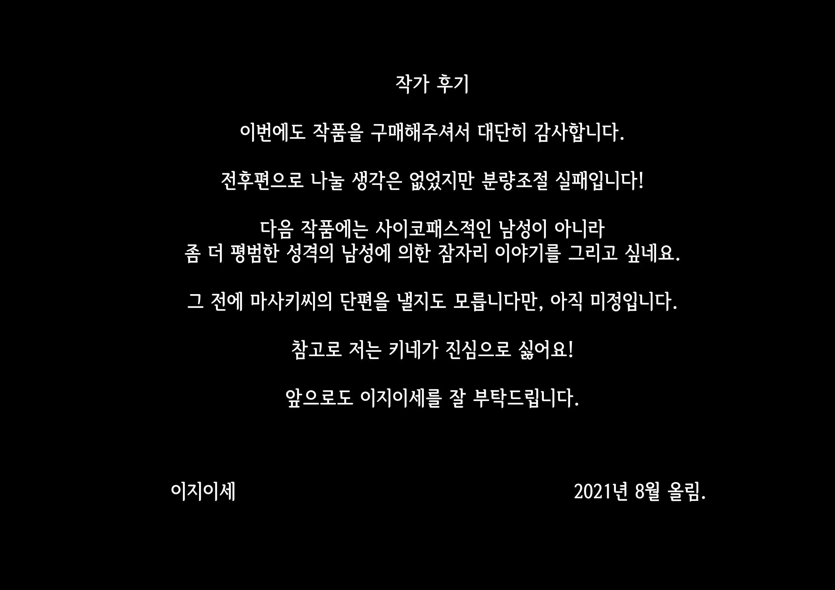 Risou No Onna Wa Omae No Onna Kouhen | 나의 이상적인 여자는 너의 아내 후편